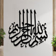 Bismillah 3d Islamic Calligraphy Wall Art 16 Inch