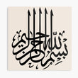 Bismillah 3d Islamic Calligraphy Wall Art 16 Inch